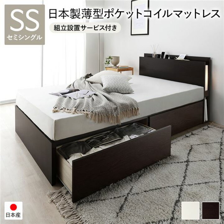 楽天市場】組立設置サービス付き 収納ベッド セミシングルベッド セ 