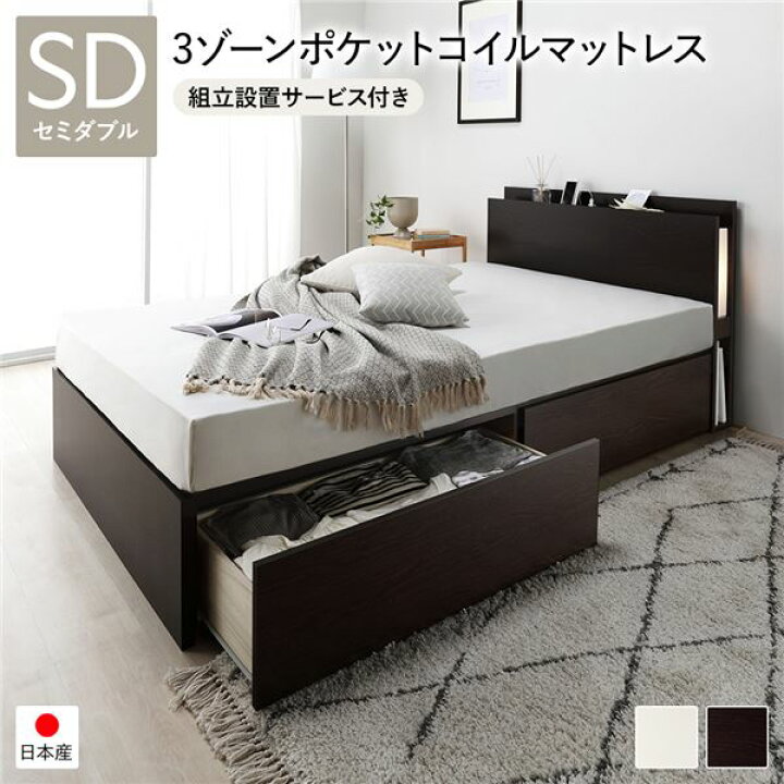 楽天市場】組立設置サービス付き セミダブルベッド 収納ベッド 