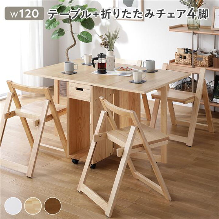 楽天市場】4人用 ダイニングテーブルセット 5点セット 〔 折りたたみ  