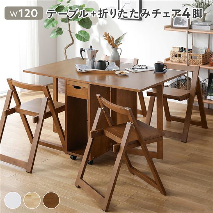 楽天市場】4人用 ダイニングテーブルセット 5点セット 〔 折りたたみ  