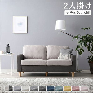 2人用ソファ ソファ 2人掛け 〔 カバー:チャコールグレー×ベージュ 脚:ナチュラル 〕 肘付き 洗える カバー ローソファー 組立品 二人がけソファ 2人がけソファ 2人がけソファー 2人ソファ