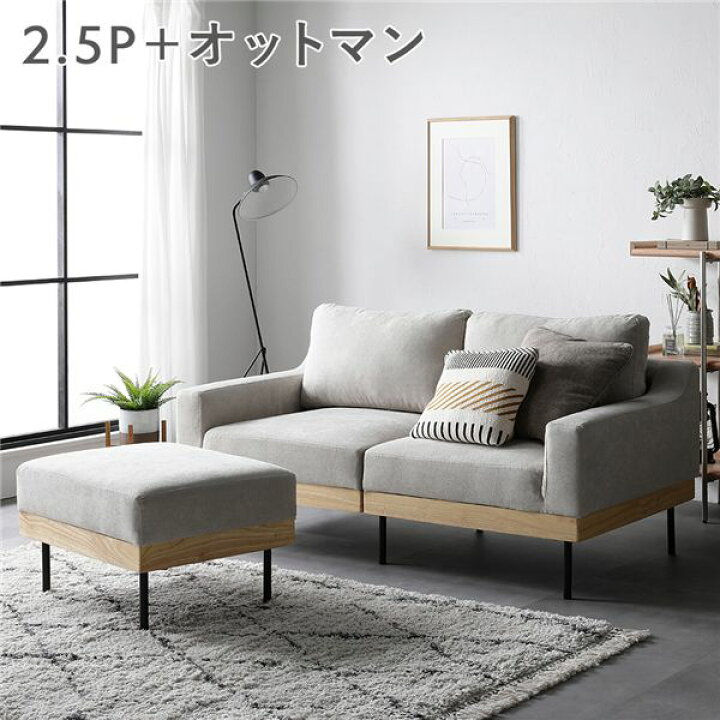 楽天市場】2.5人がけソファ ソファ セット 〔 2.5人掛け オットマン 