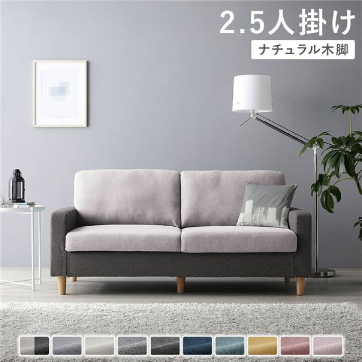 楽天市場】ソファ 2.5人掛け 〔 カバー：チャコールグレー×ベージュ 脚 