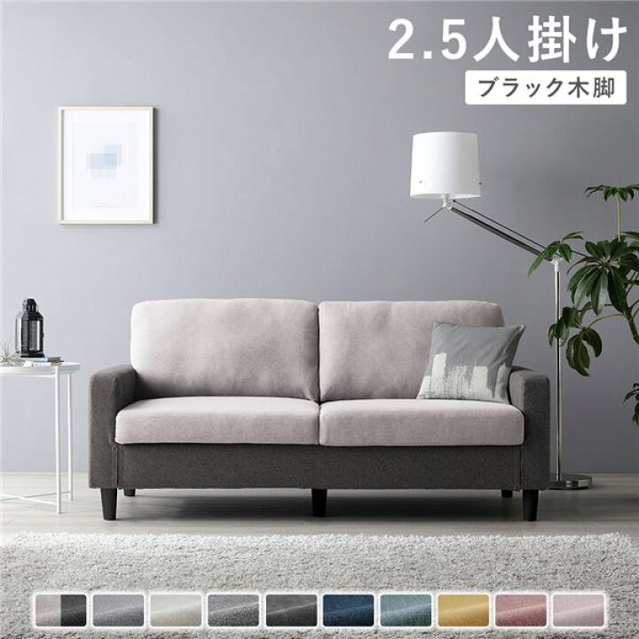 楽天市場】ソファ 2.5人掛け 〔 カバー：チャコールグレー×ベージュ 脚 