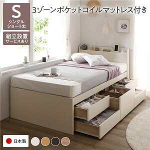 組立設置サービス付き 収納 ベッド 宮付き 小さい 短い ショート丈 シングル 3ゾーンポケットコイルマットレス付き ホワイト 収納付 棚付 すのこ 日本製 シングルベッド シングルベット 小