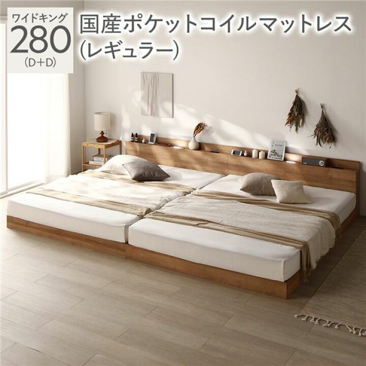楽天市場】ベッド ワイドキング 280 （ ダブル2台 ） ダブル2セット 