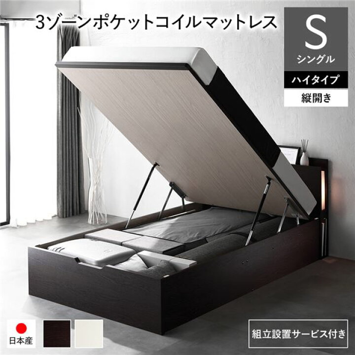 楽天市場】組立設置サービス付き 日本製 収納ベッド 通常丈 シングル 3 