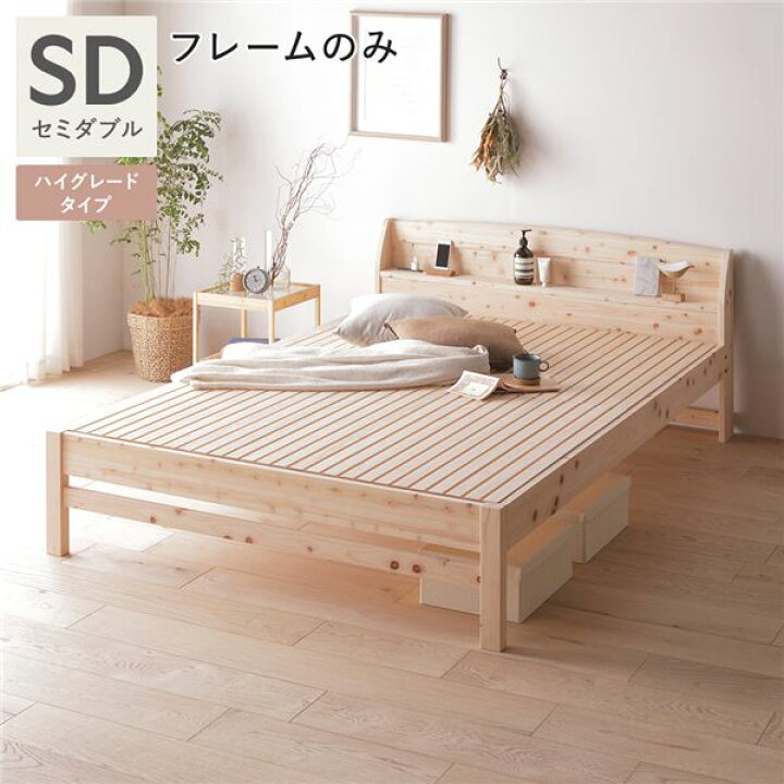 楽天市場】ベッド セミダブル 棚付き ヒノキ ハイグレードタイプ 
