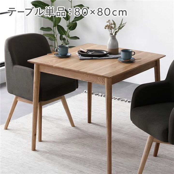 楽天市場】2人用 ダイニングテーブル 約幅80cm 単品 ナチュラル 