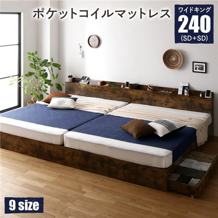 楽天市場】ベッド ワイドキング 240 （セミダブル2台） ポケットコイル 