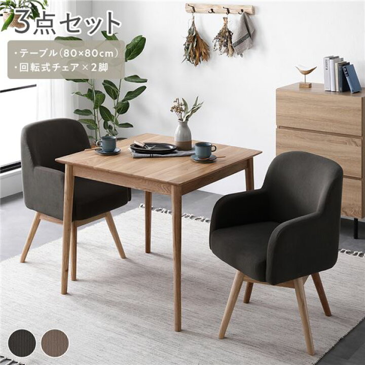 楽天市場】二人用 ダイニングテーブルセット ダイニングセット 3点 