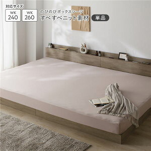 �{�b�N�X�V�[�c �P�i ���C�h�L���O240�`260 �̂т̂уj�b�g ���J�O���[�W�� ���ׂ��׃j�b�g�f�� ���L ����\ �􂦂� �̂т̂уV�[�c �}�b�g���X�J�o�[ �҂�����t�B�b�g �L�т� �V�[�c �x