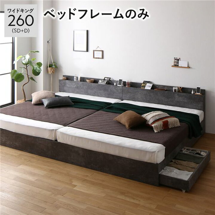 楽天市場】ベッド ワイドキング 260 （セミダブル+ダブル） ベッド  
