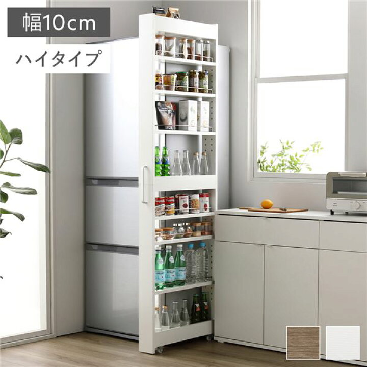 楽天市場】すき間 収納ラック ハイタイプ 幅10cm ホワイト すき間収納 