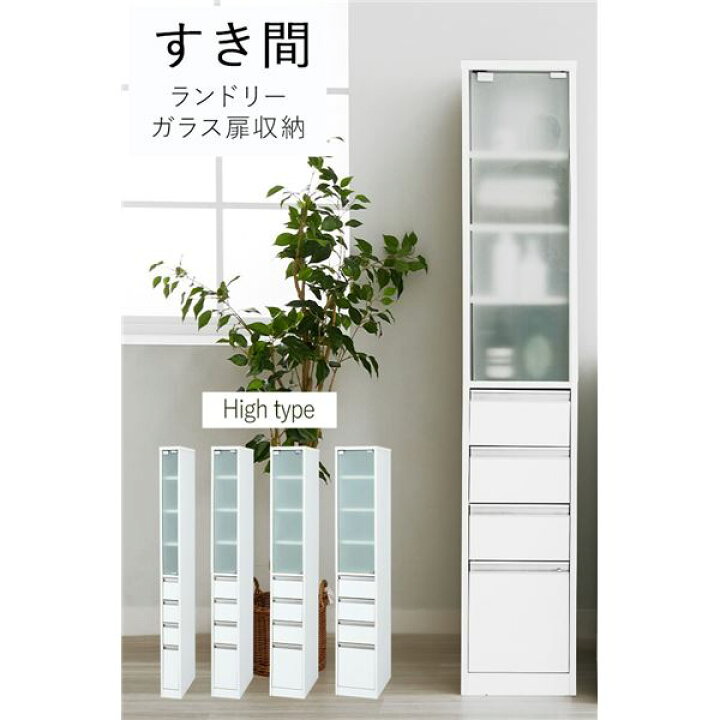 楽天市場】ランドリーチェスト 薄型 ラス扉付すき間収納 幅25cm ハイ 