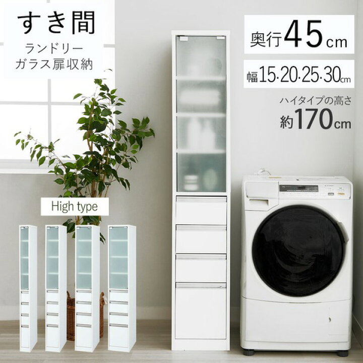 楽天市場】ランドリー収納 ガラス扉付すき間収納 幅30cm ハイタイプ 