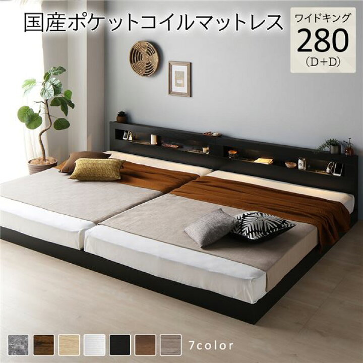 楽天市場】ダブル ベッド 二つ 連結ベッド ワイドキング 280 （ダブル2 