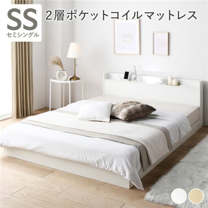 楽天市場】ベッド セミシングル 2層ポケットコイルマットレス付き 