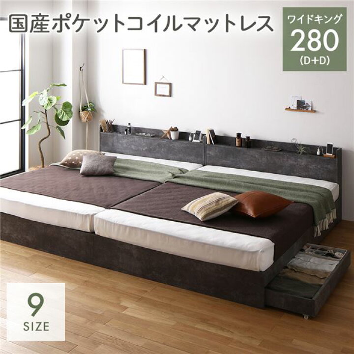 楽天市場】収納ベッド ワイドキング 280 （ダブル2台） 国産ポケット 