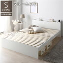 すのこベッド シングル シングルベッド ベッドフレームのみ （マットレス別売り） ホワイト 高さ調整可 棚付き 宮付き コンセント付き すのこ シングルベット スノコベッド すのこベット 敷き布団対応 頑丈 子供ベッド 子供ベット 一人暮らし