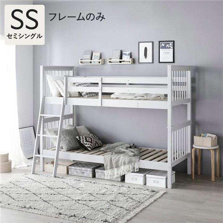 楽天市場】二段ベッド 2段ベッド セミシングル ベッドフレームのみ 
