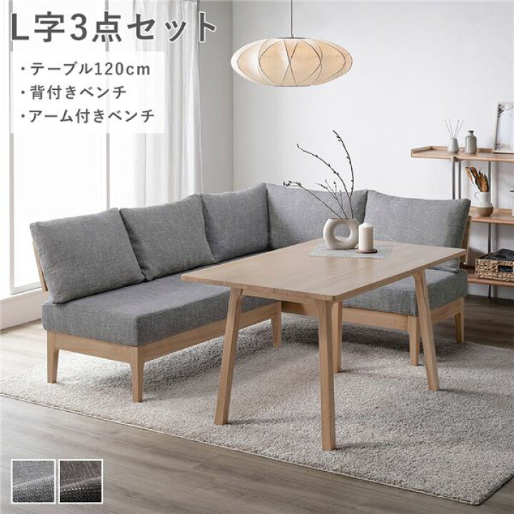 楽天市場】3人用 ソファダイニングセット ソファダイニングセット L字3 