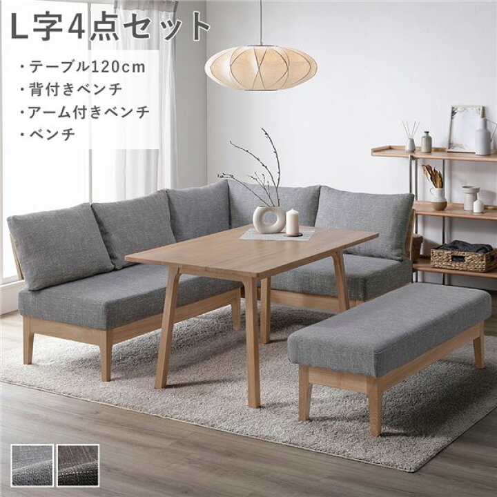楽天市場】5人用 ソファダイニングセット L字4点セット(ダイニング  
