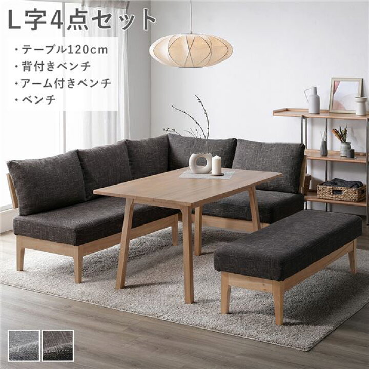 楽天市場】5人用 ソファダイニングセット L字4点セット(ダイニング 