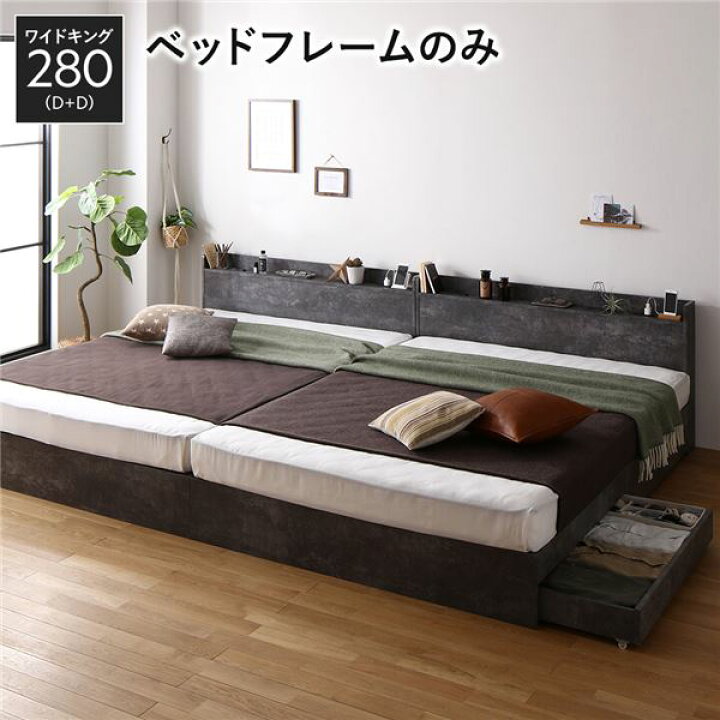 楽天市場】ベッド ワイドキング 280 （ダブル2台） ベッドフレームのみ 