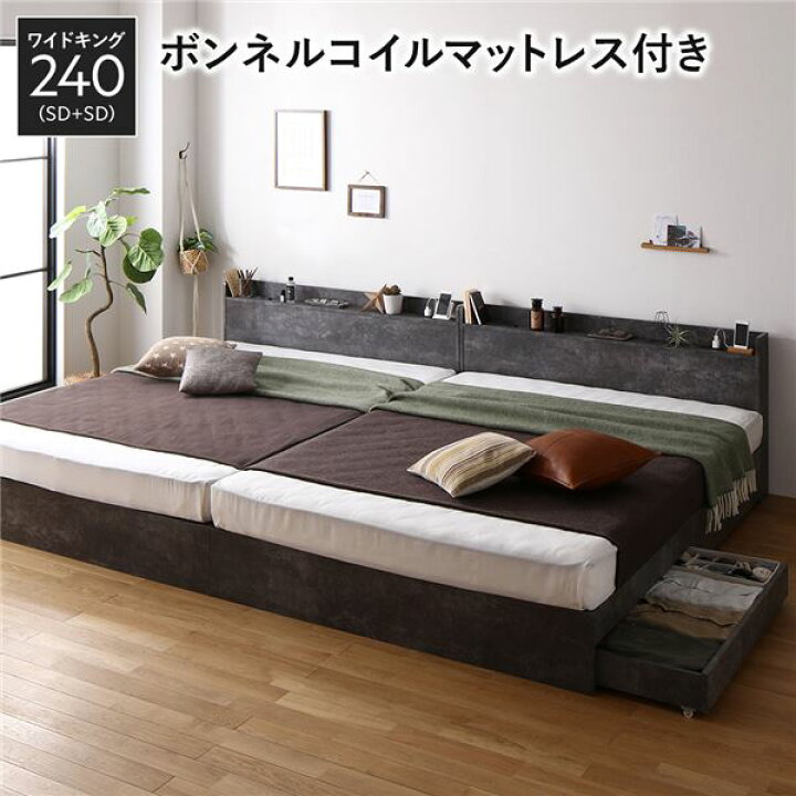 楽天市場】ベッド ワイドキング 240 （セミダブル2台） ボンネルコイル 