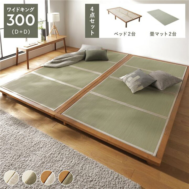 楽天市場】畳ベッド 畳 ベッド ワイドキング300cm （ダブル×2台 