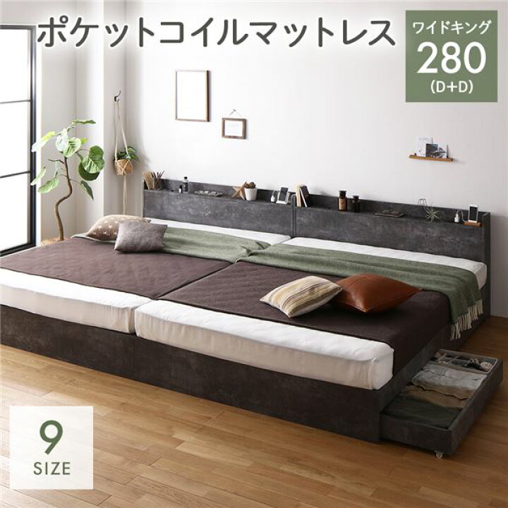 楽天市場】ベッド ワイドキング 280 （ダブル2台） ポケットコイル  