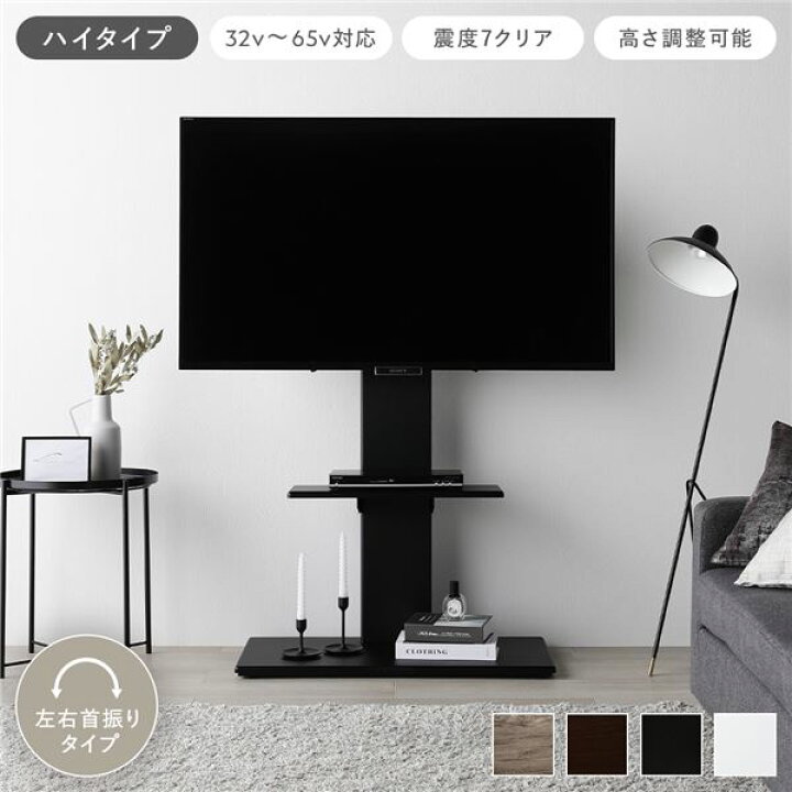 楽天市場】壁寄せ テレビスタンド 左右首振りタイプ ハイタイプ 