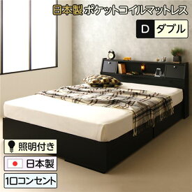 収納ベッド ダブル ベッド 日本製ポケットコイルマットレス付き ブラック ベッド ダブルベッド dベッド 日本製 収納付き 引き出し付き 木製 照明付き 棚付き 宮付き コンセント付き