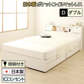 収納ベッド ダブル ベッド 日本製ポケットコイルマットレス付き ホワイト ベッド ダブルベッド dベッド 日本製 収納付き 引き出し付き 木製 照明付き 棚付き 宮付き コンセント付き