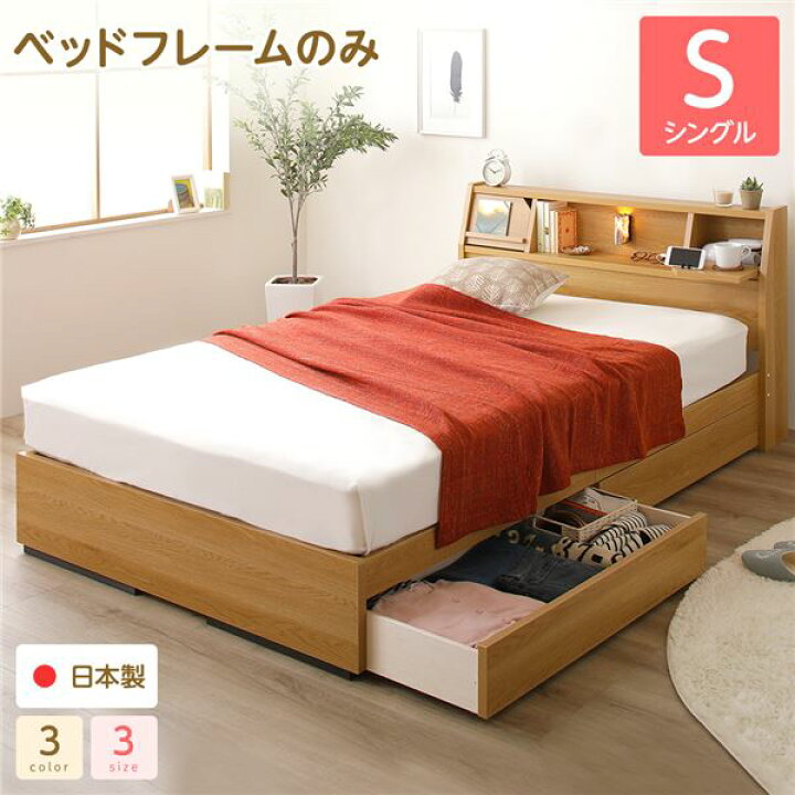 楽天市場】ベッド シングル ベッドフレームのみ ナチュラル 日本製 