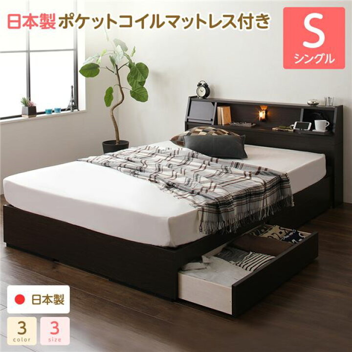 楽天市場】ベッド シングル 収納付きベッド 日本製ポケットコイル 