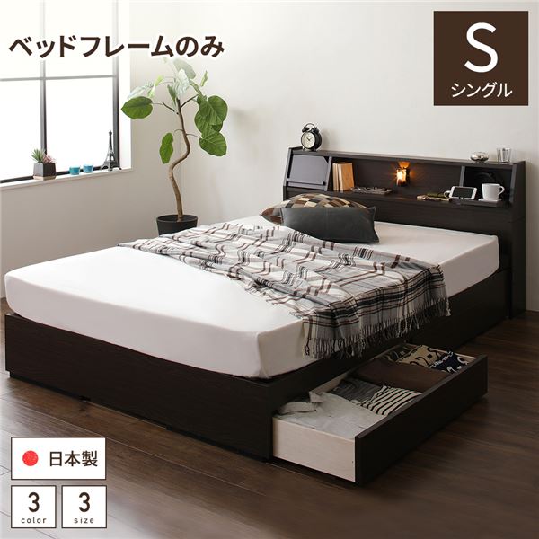 日本製 2ウェイ ベッド 収納 シングル フレームのみ ダークブラウン 日本製 引き出し2杯付き - ベッド