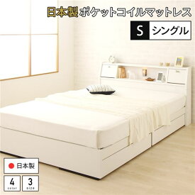 収納付きベッド シングル 日本製ポケットコイルマットレス付き ホワイト シングルベッド sベッド 日本製 収納付き 引き出し付き 木製 照明付き 棚付き 宮付き コンセント付き
