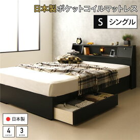 収納付きベッド シングル 日本製ポケットコイルマットレス付き ブラック シングルベッド sベッド 日本製 収納付き 引き出し付き 木製 照明付き 棚付き 宮付き コンセント付き