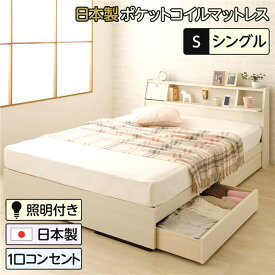 収納ベッド シングル 日本製ポケットコイルマットレス付き ホワイト木目調 ベッド シングルベッド sベッド 日本製 収納付き 引き出し付き 木製 照明付き 棚付き 宮付き コンセント付き
