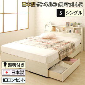 収納ベッド シングル 日本製ボンネルコイルマットレス付き ホワイト木目調 ベッド シングルベッド sベッド 日本製 収納付き 引き出し付き 木製 照明付き 棚付き 宮付き コンセント付き