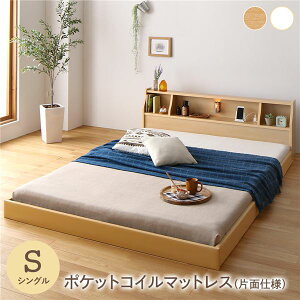 シングルベッド フロア ベッド シングル 海外製ポケットコイルマットレス付き 片面仕様 ナチュラル 棚付き コンセント付き 木製 日本製 国産フレーム 小さい 小さめ ローベッド フロアベッ