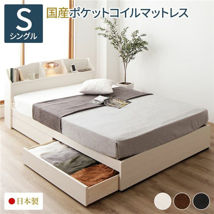 楽天市場】シングルベッド 収納ベッド シングル 日本製ポケットコイル 