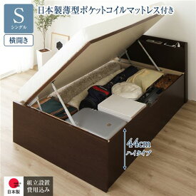 組立設置付き シングル 跳ね上げベッド マットレスセット 通常丈 横開き ハイタイプ 深さ44cm 国産薄型ポケットコイルマットレス付き ダークブラウン 日本製 跳ね上げ 跳ね上げ式 跳ね上げ式ベッド 大容量 棚付き コンセント付き 収納 収納付 収納ベッド