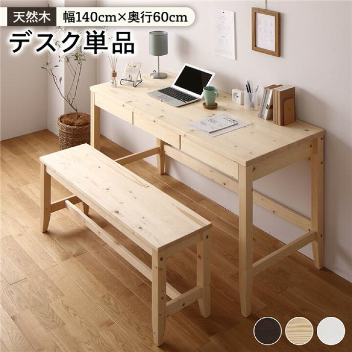 楽天市場】北欧風 パソコンデスク 学習机 幅140×奥行60cm 勉強机 PC 