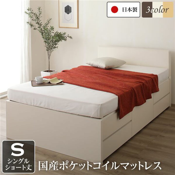 楽天市場】お客様組立 ショート丈 シングル 収納付きベッド アイボリー 