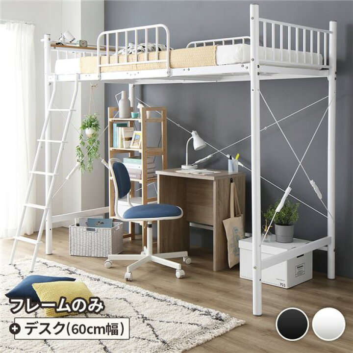 楽天市場】ロフトベッド ベッド シングル （ ベッド+デスク60cm 