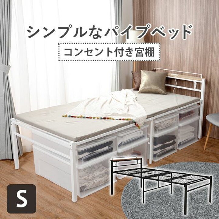 楽天市場】宮付きシングルベッド ベットフレームのみ シングル パイプ 