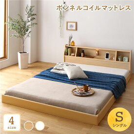 ベッド ローベッド シングル 海外製ボンネルコイルマットレス付き ナチュラル 日本製 照明付き 宮付き 棚付き コンセント付きローベット 低いベッド ロータイプ シングルベッド sベッド ベット 女の子 小さい 子供ベッド